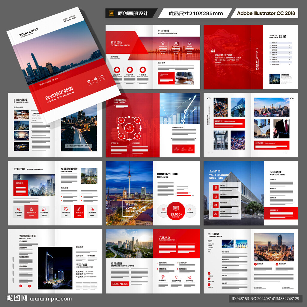 企业文化宣传册