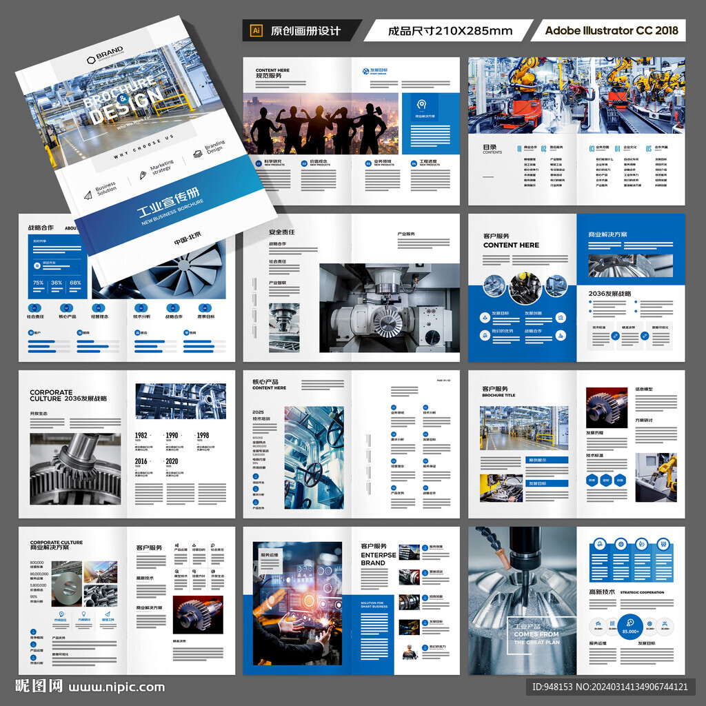 工业制造画册