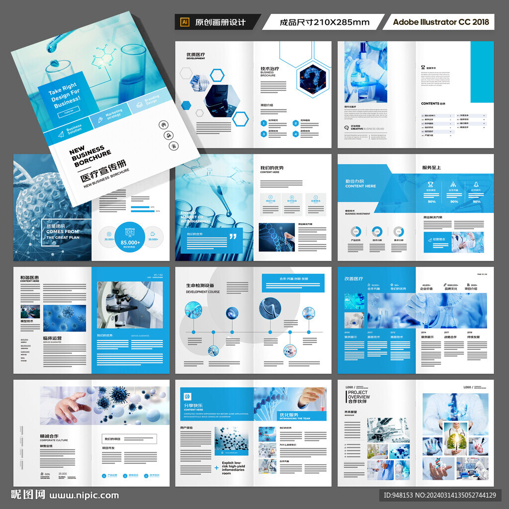 蓝色医疗画册