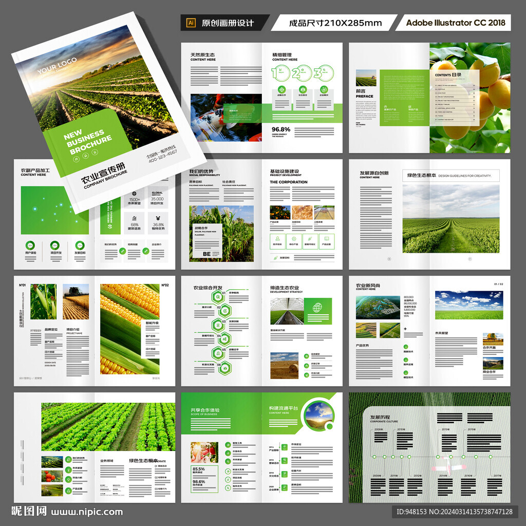 农业画册