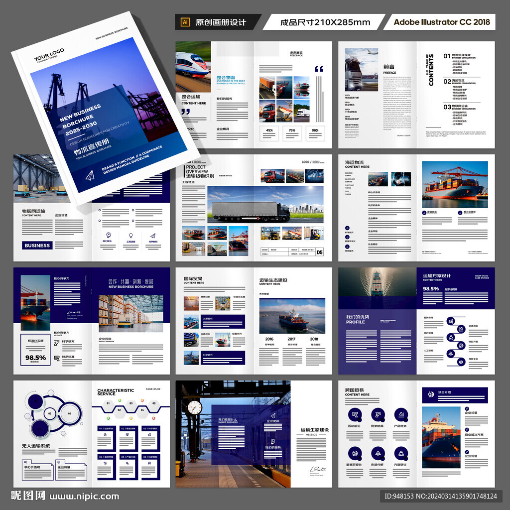 物流公司画册