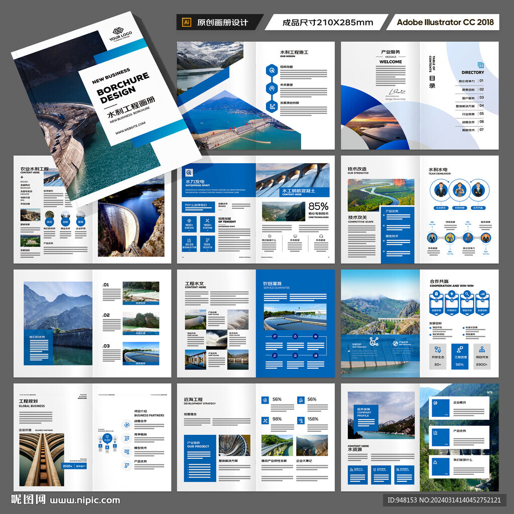 水利工程宣传册
