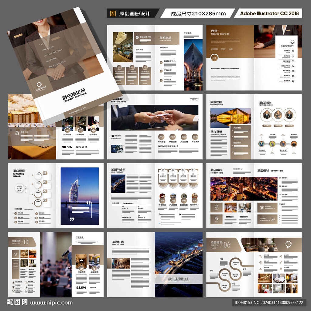 酒店管理画册