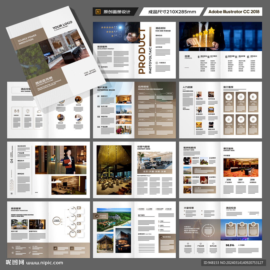酒店宣传画册