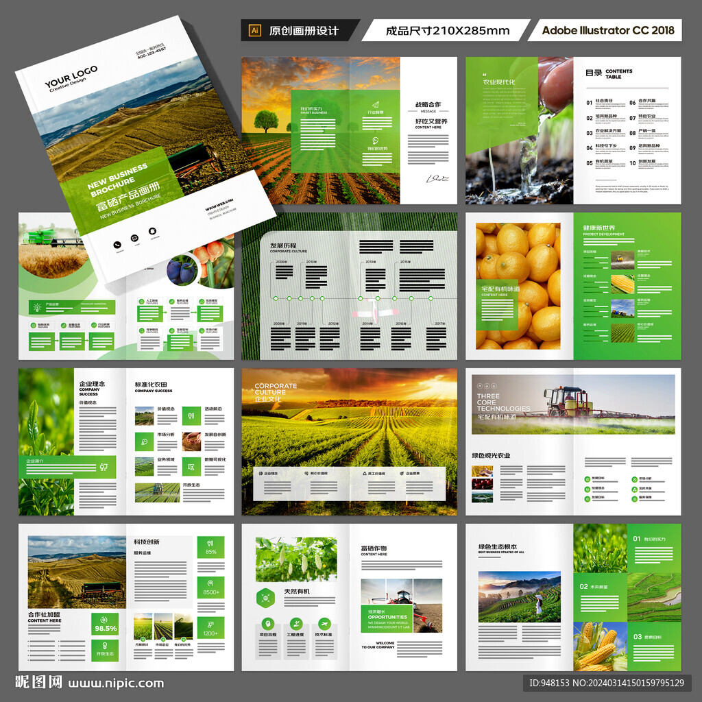 农业画册