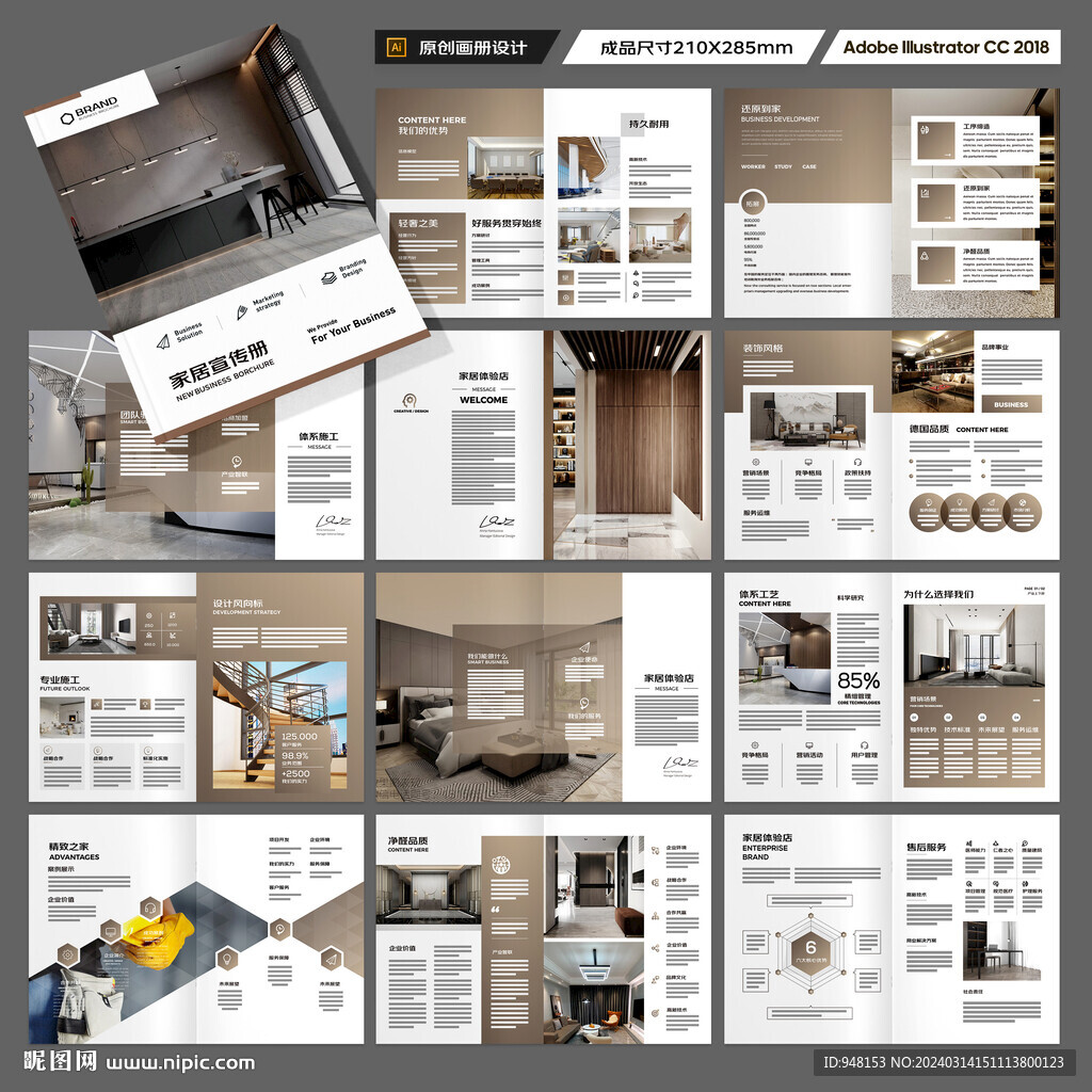 装饰公司宣传册