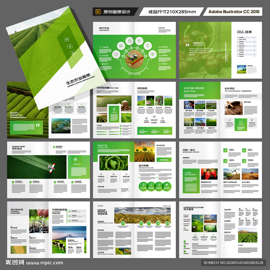 绿色农业画册
