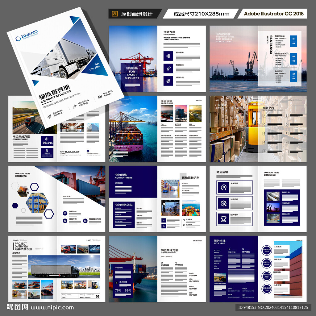 物流画册