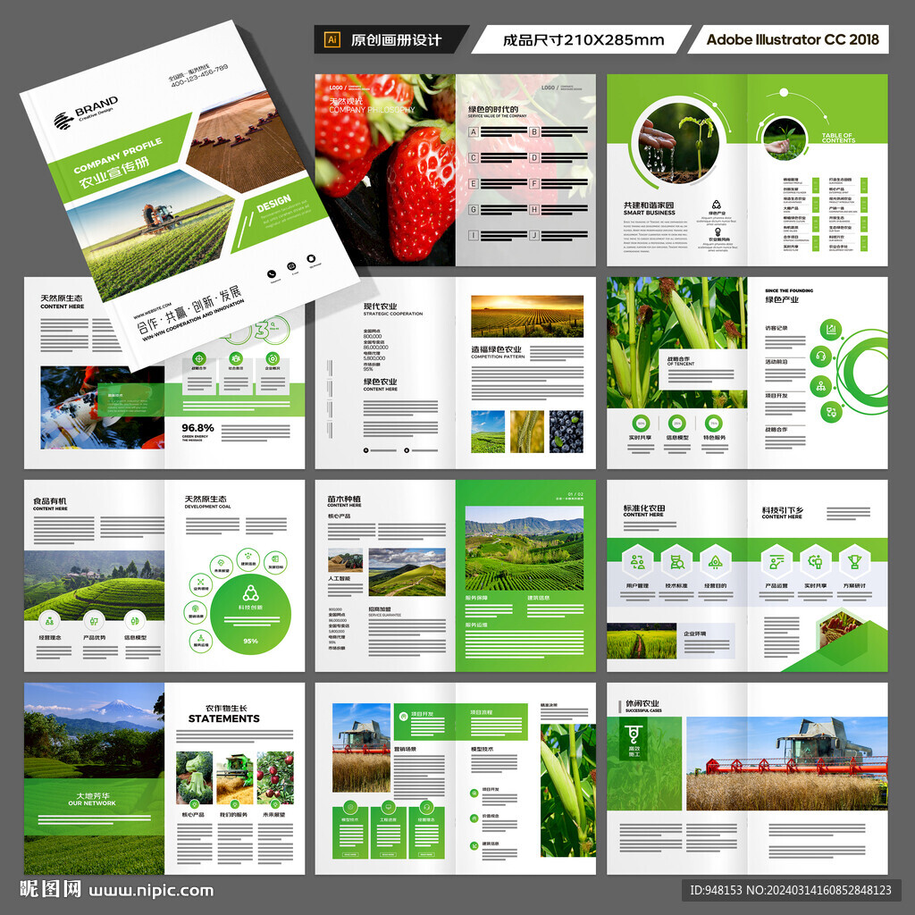 农业画册