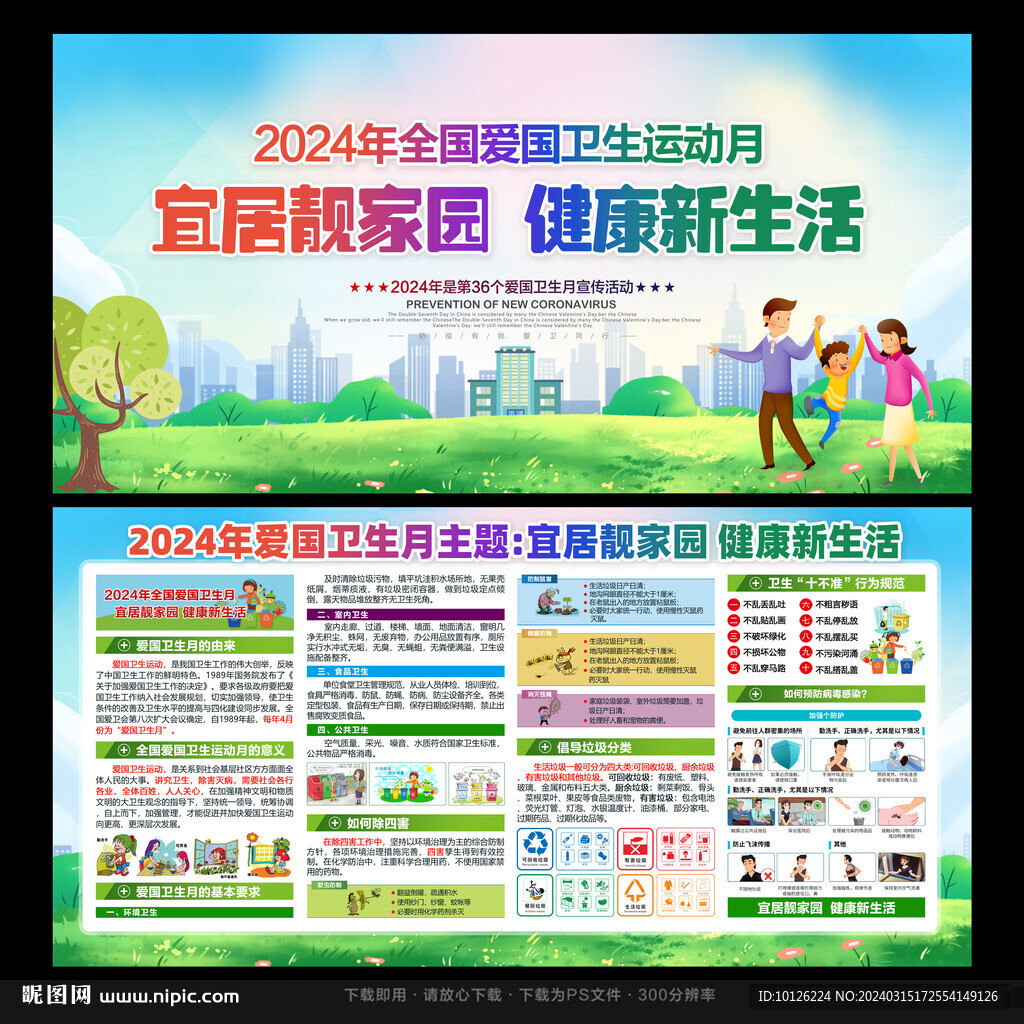 爱国卫生月