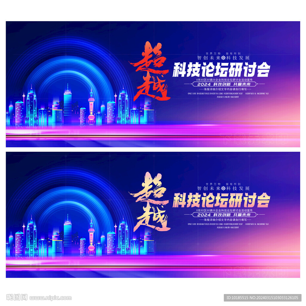 红蓝会议背景
