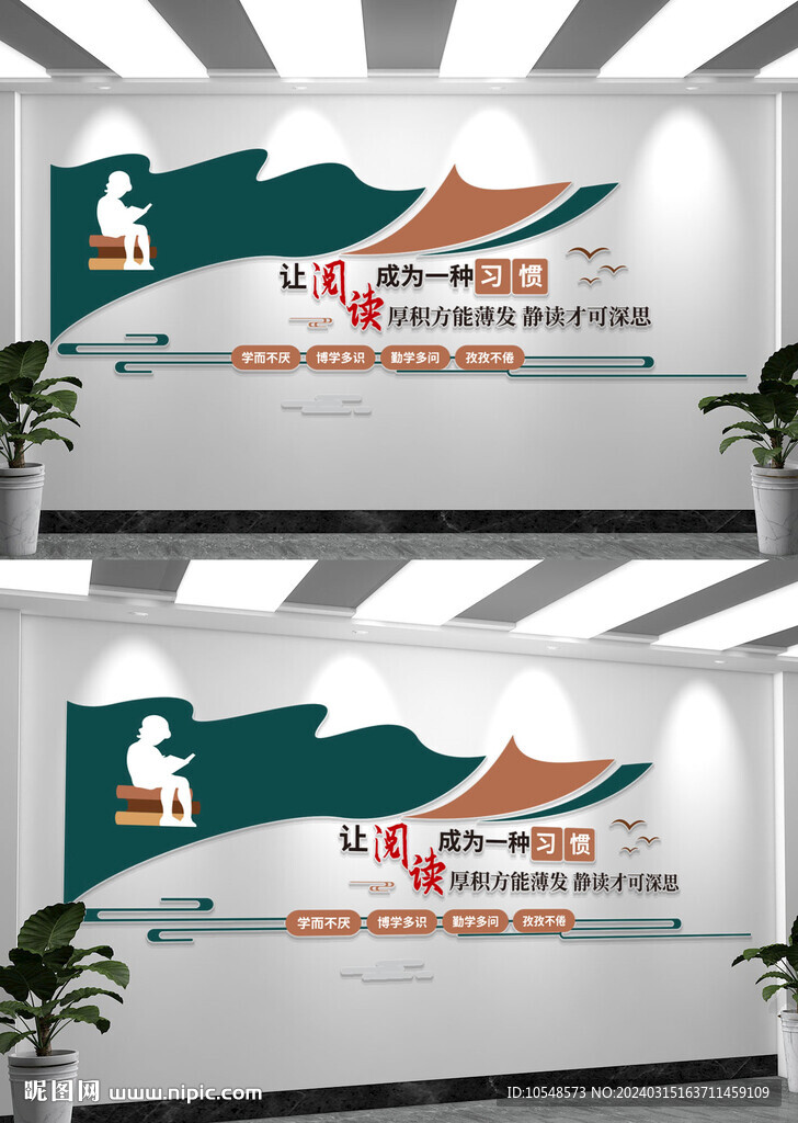 阅读室知识文化墙