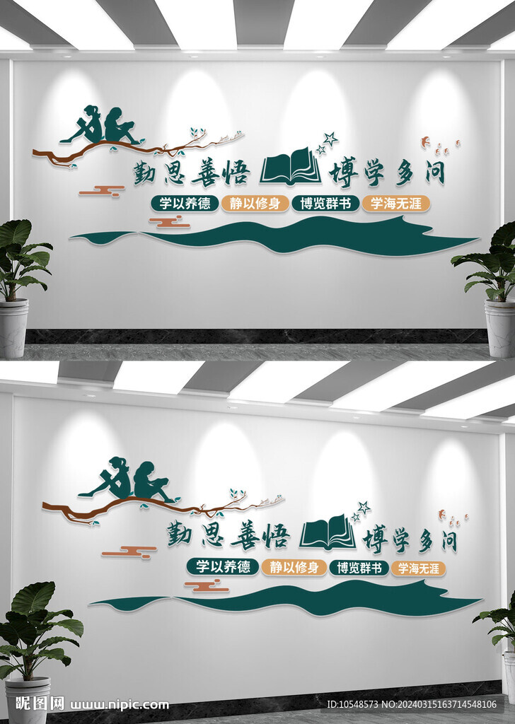 图书馆阅览室文化墙