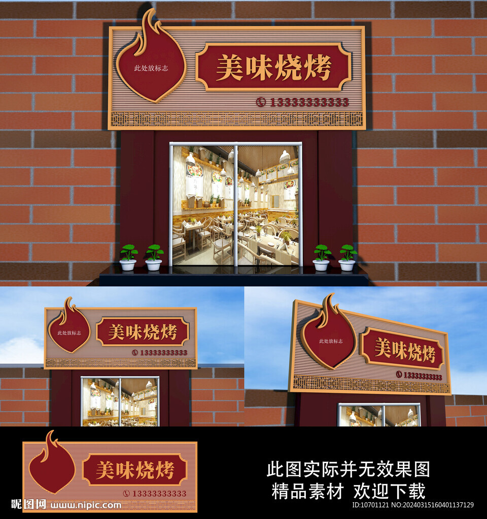 烧烤门头