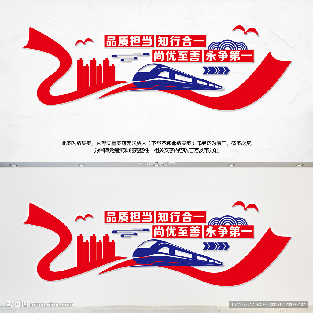 铁路公司文化墙