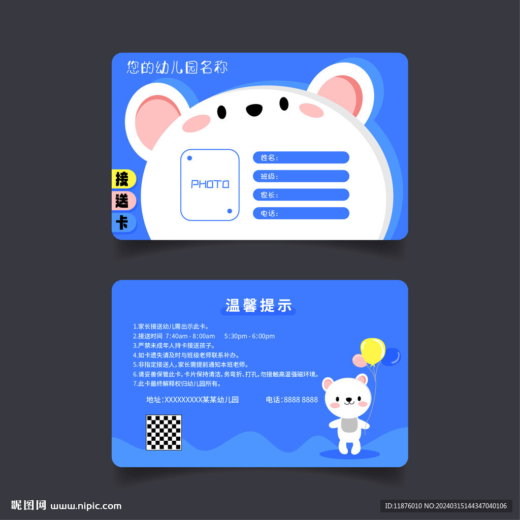 接送卡图片
