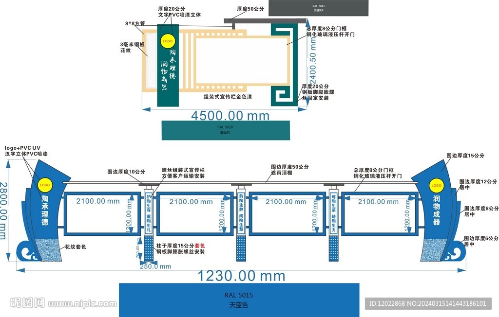 学校宣传栏