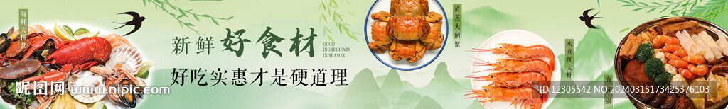 春季海鲜海报