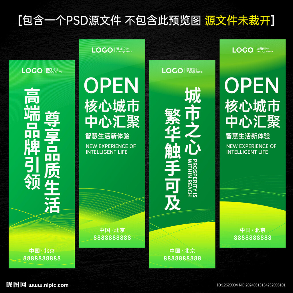 绿色道旗