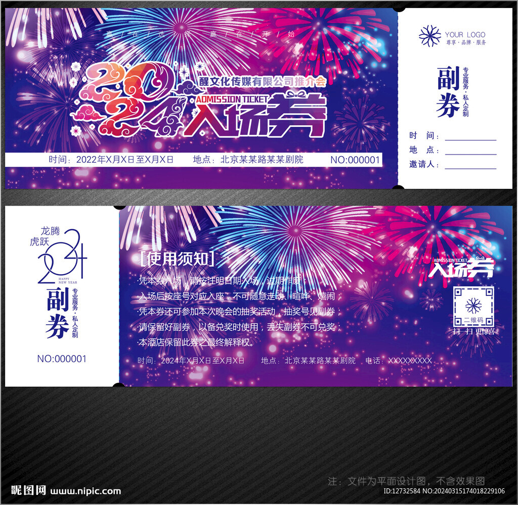 入场券