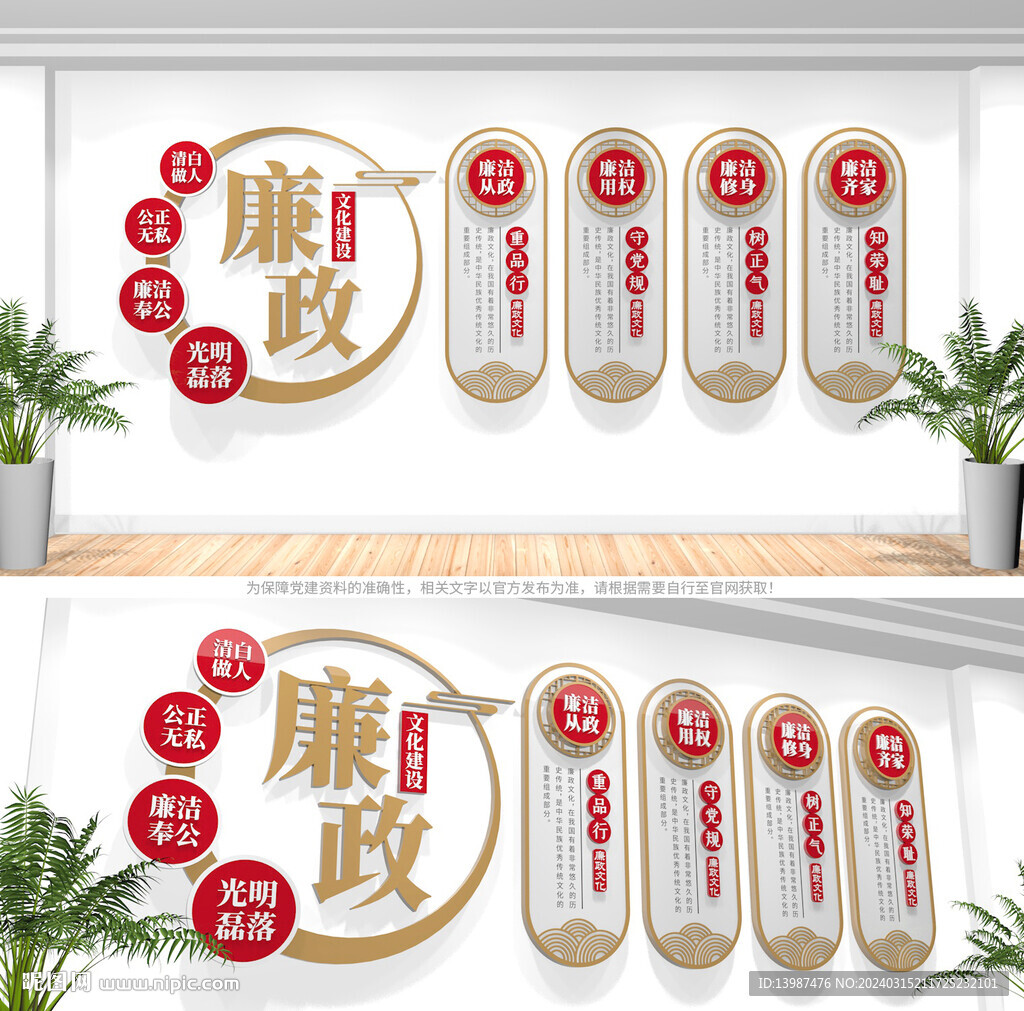 廉政文化墙
