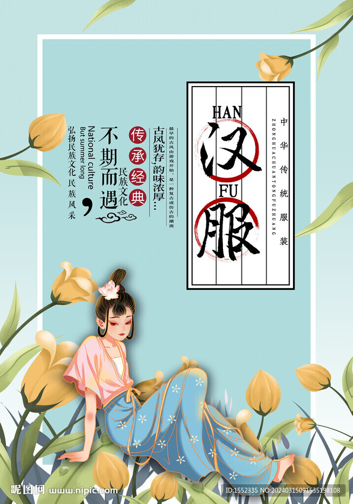 汉服