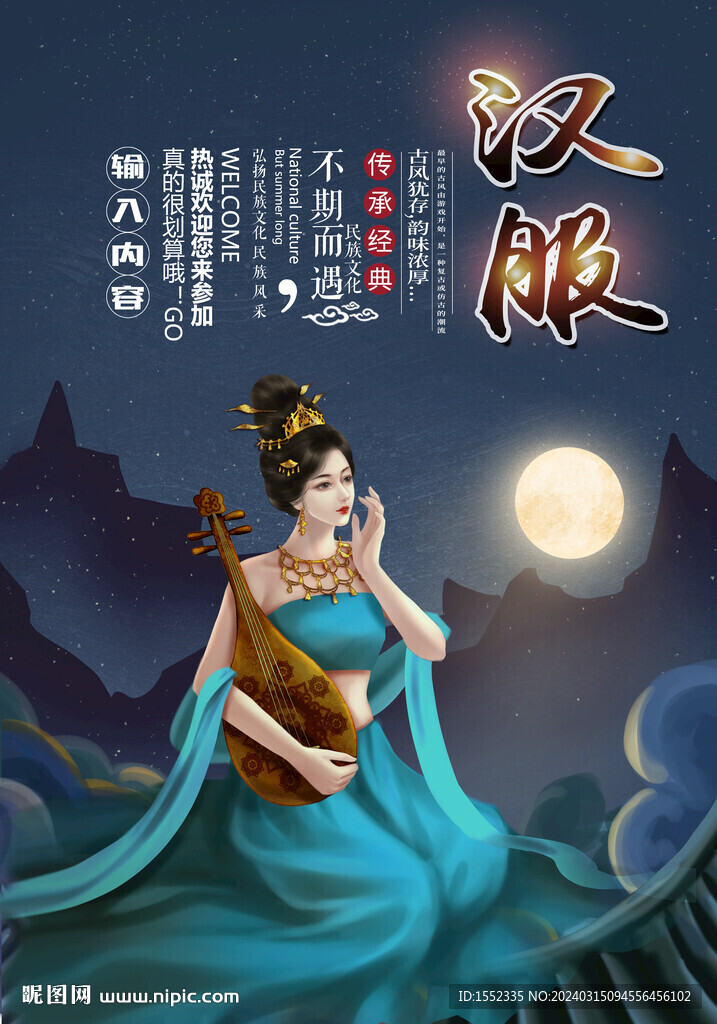 汉服