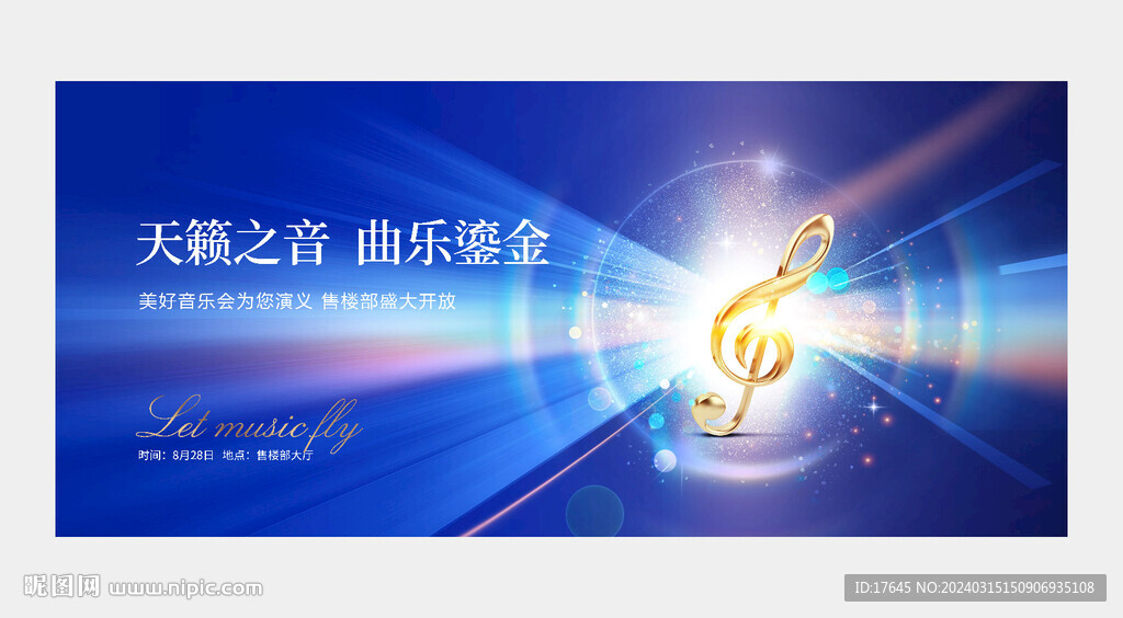 音乐会