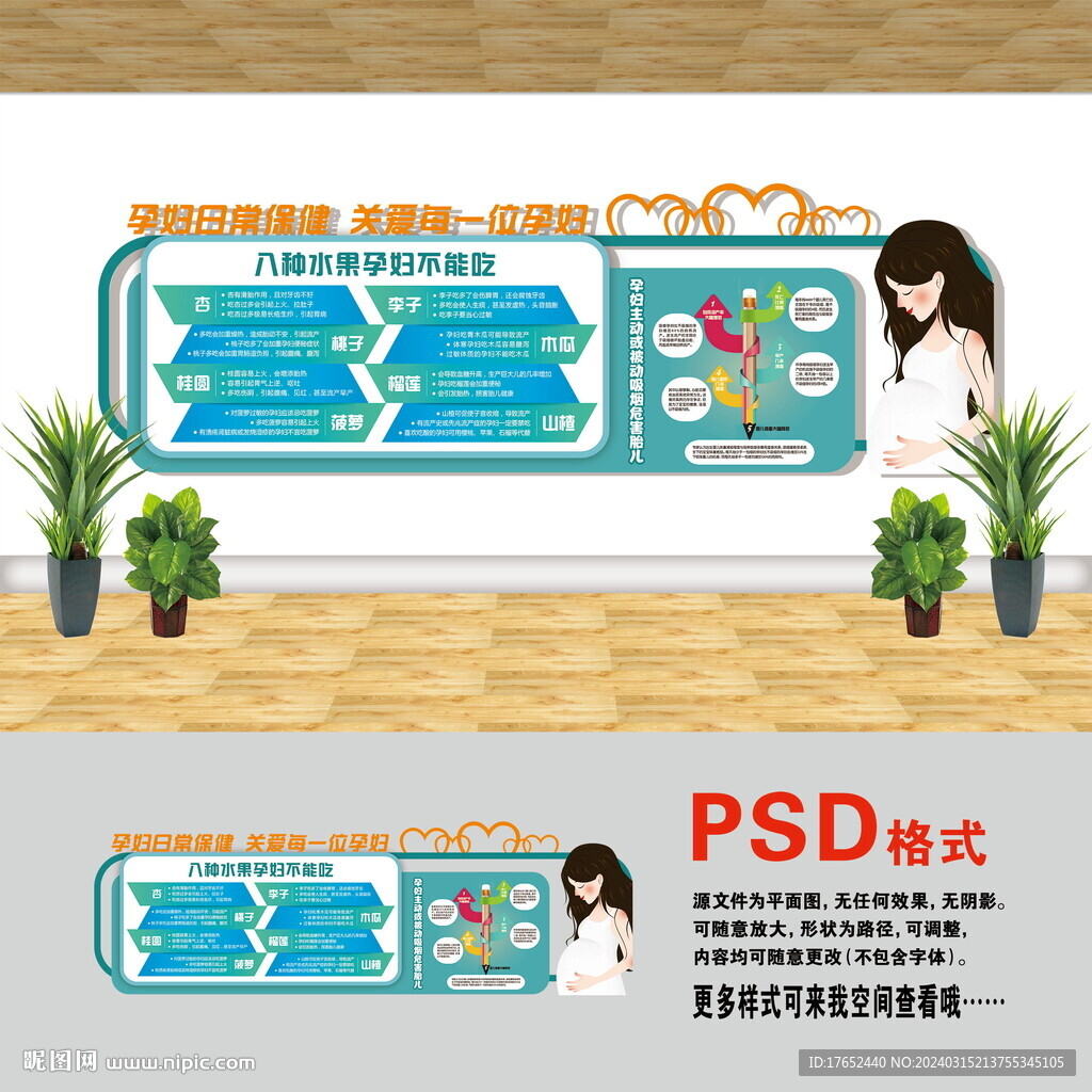 妇产科文化墙