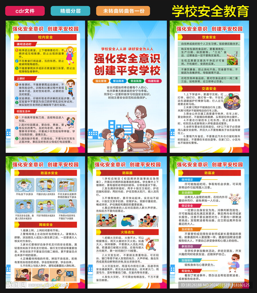 中小学生安全教育日海报