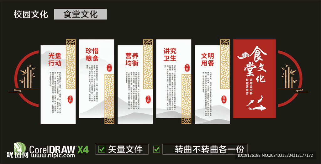 食堂文化墙