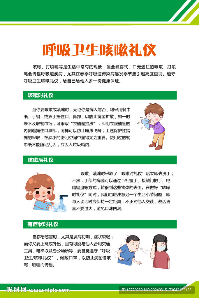咳嗽礼仪