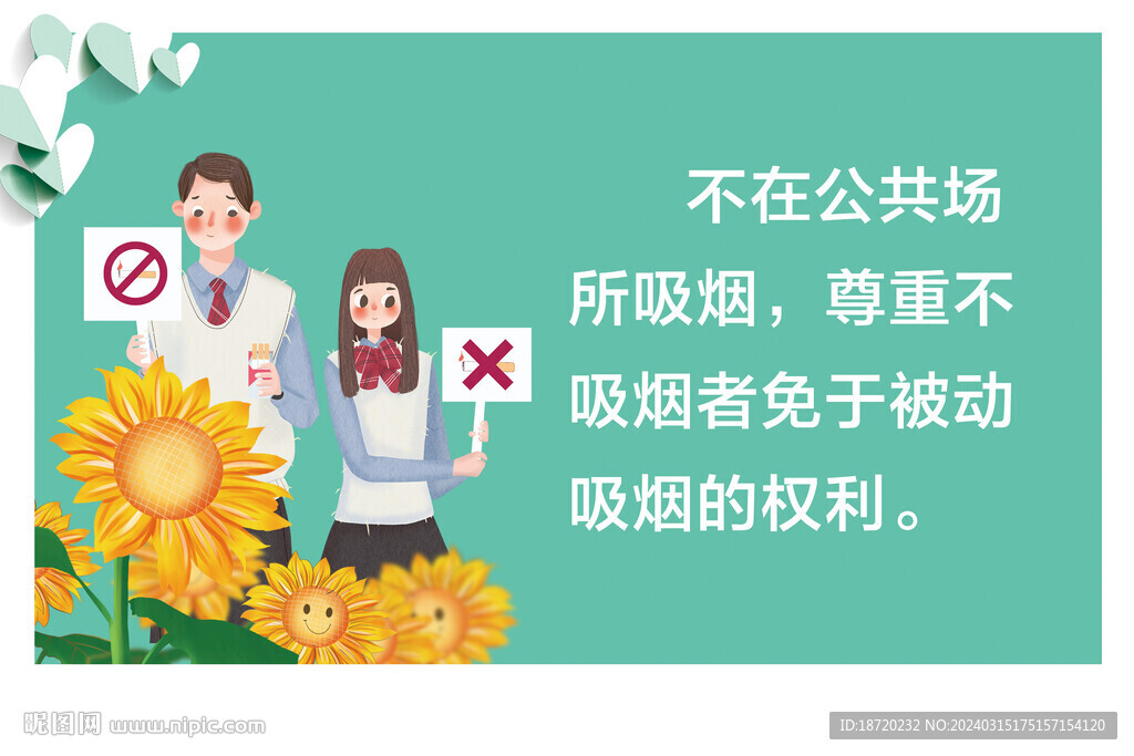 禁烟