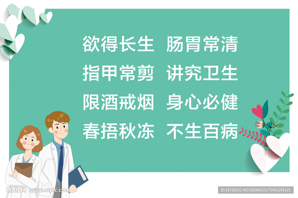 健康生活