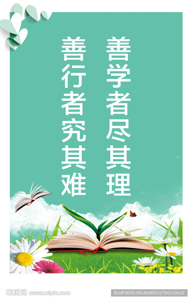 善行