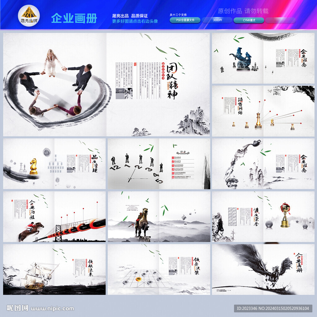 中国风画册