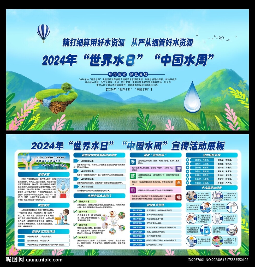 2024中国水周