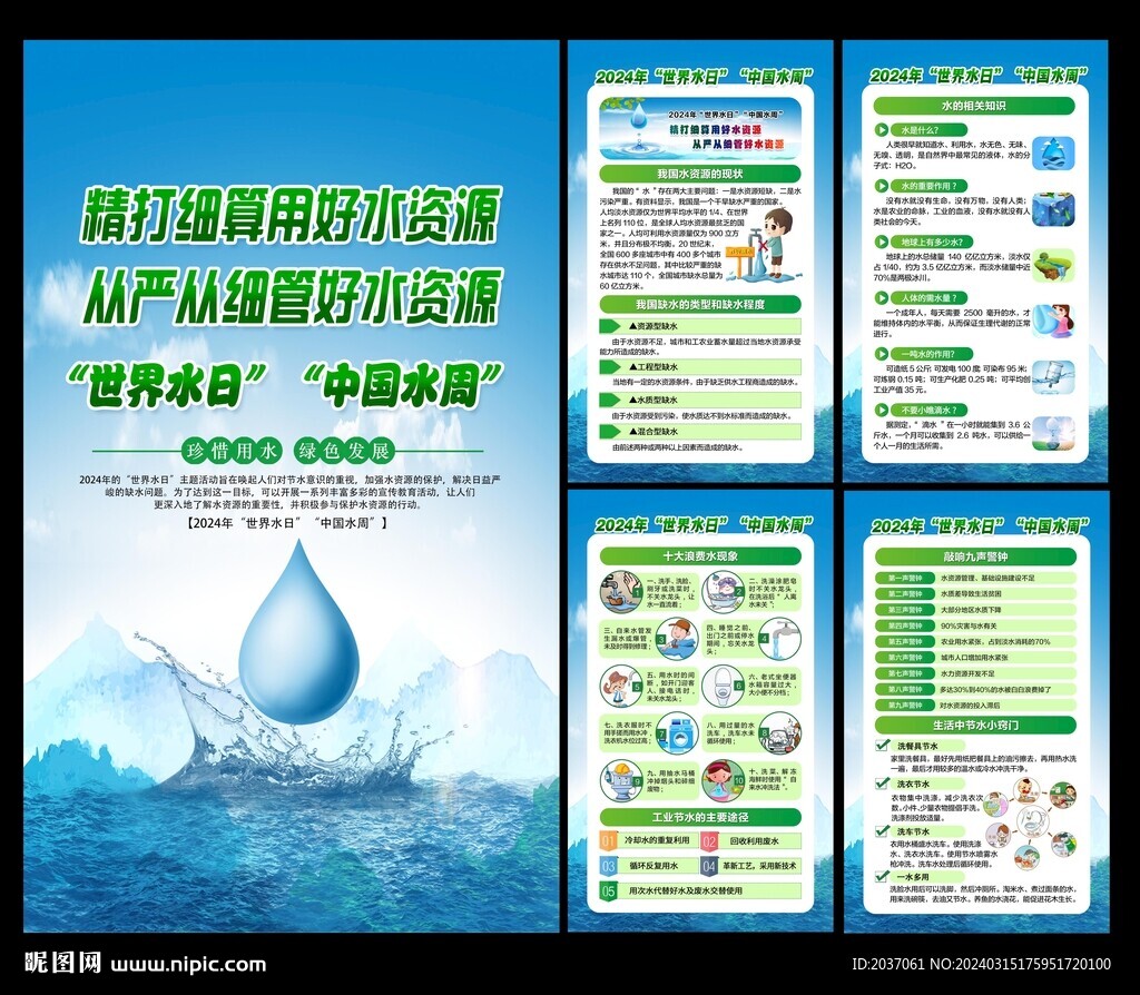 世界水日中国水周