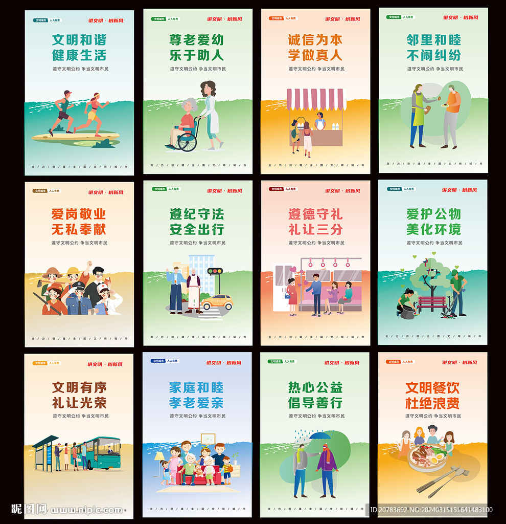 创城 创卫 文明城市