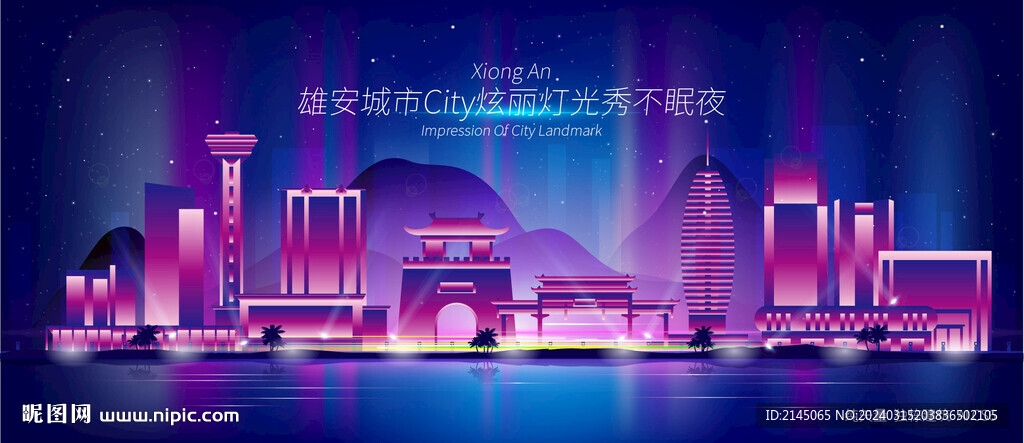 雄安城市夜景