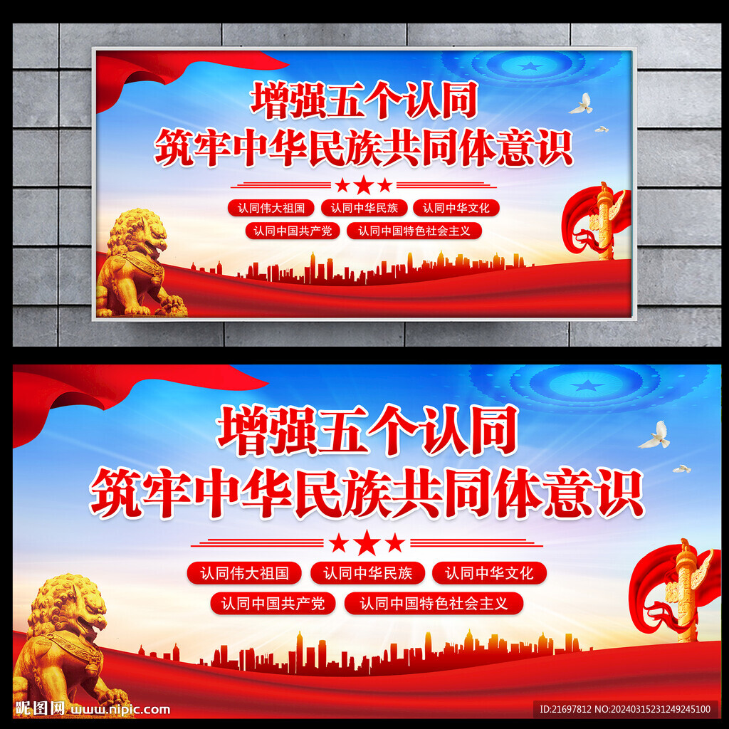 民族团结