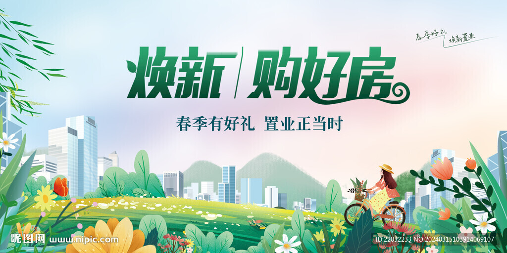 地产广告