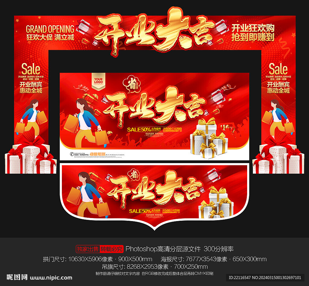 开业大吉