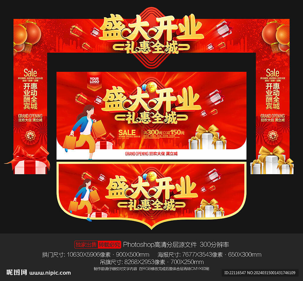 盛大开业