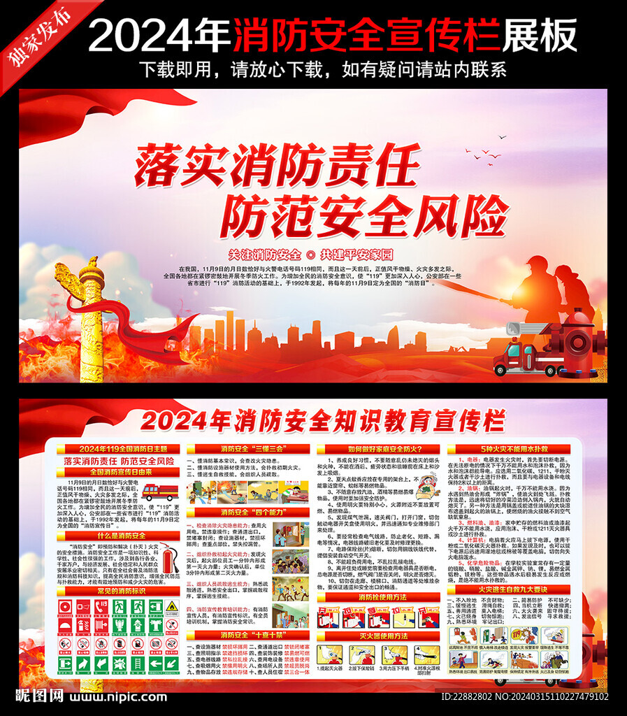 消防宣传栏