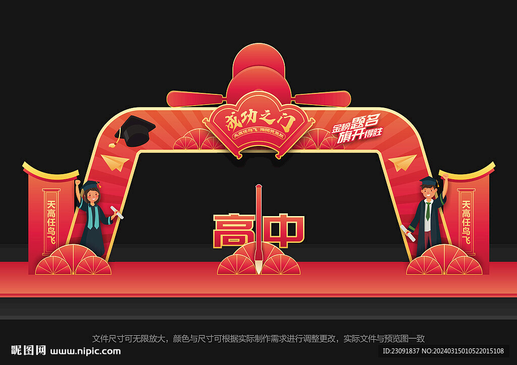 成功门