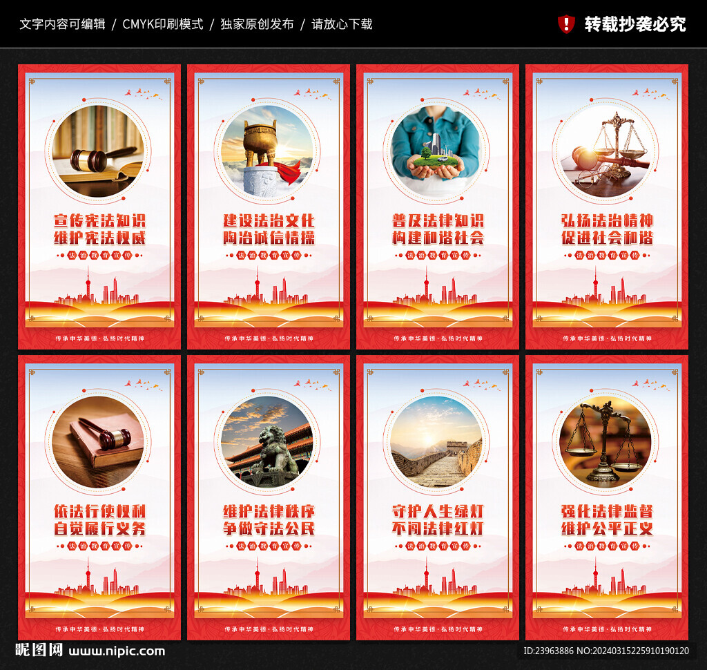 法治教育宣传