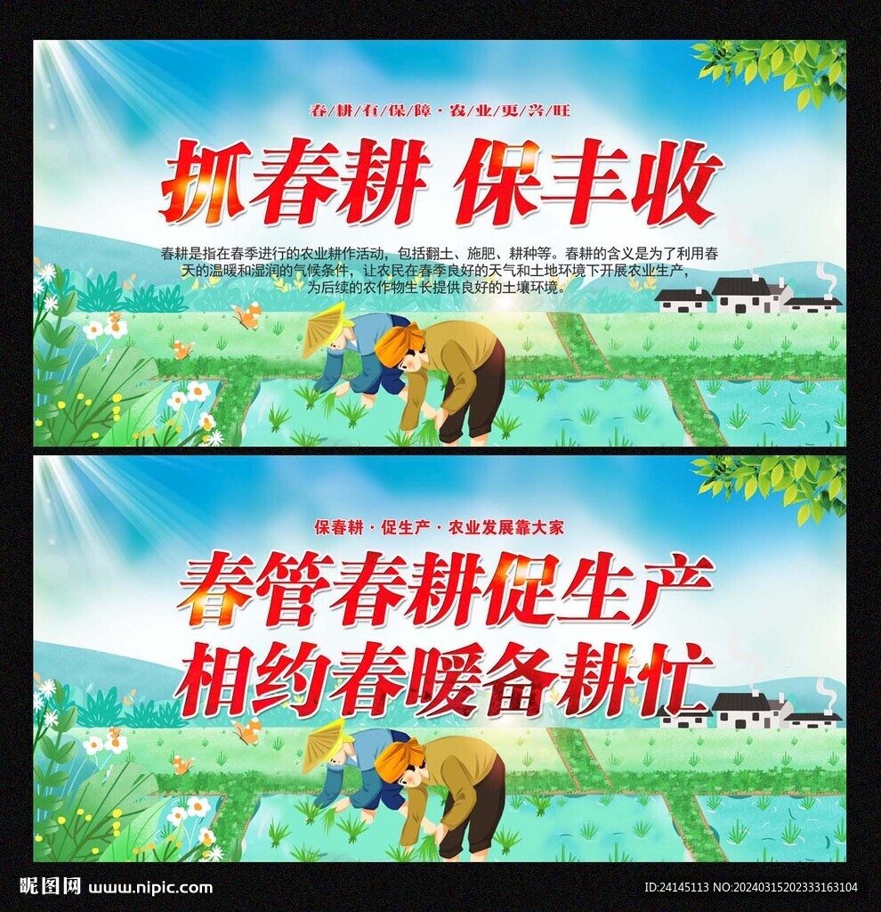 春耕