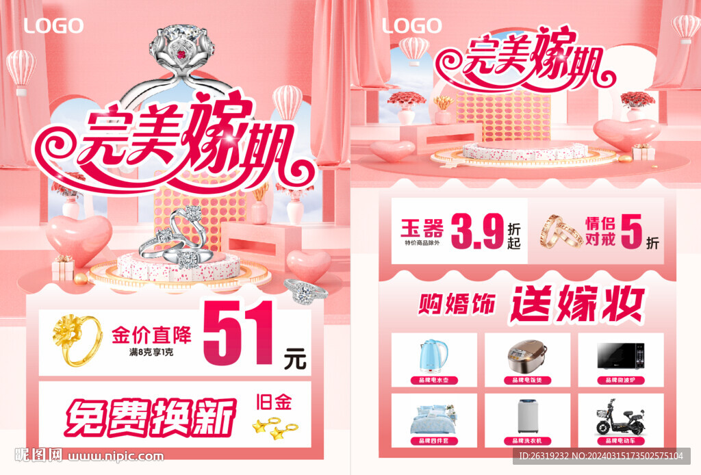 五一结婚季珠宝单页