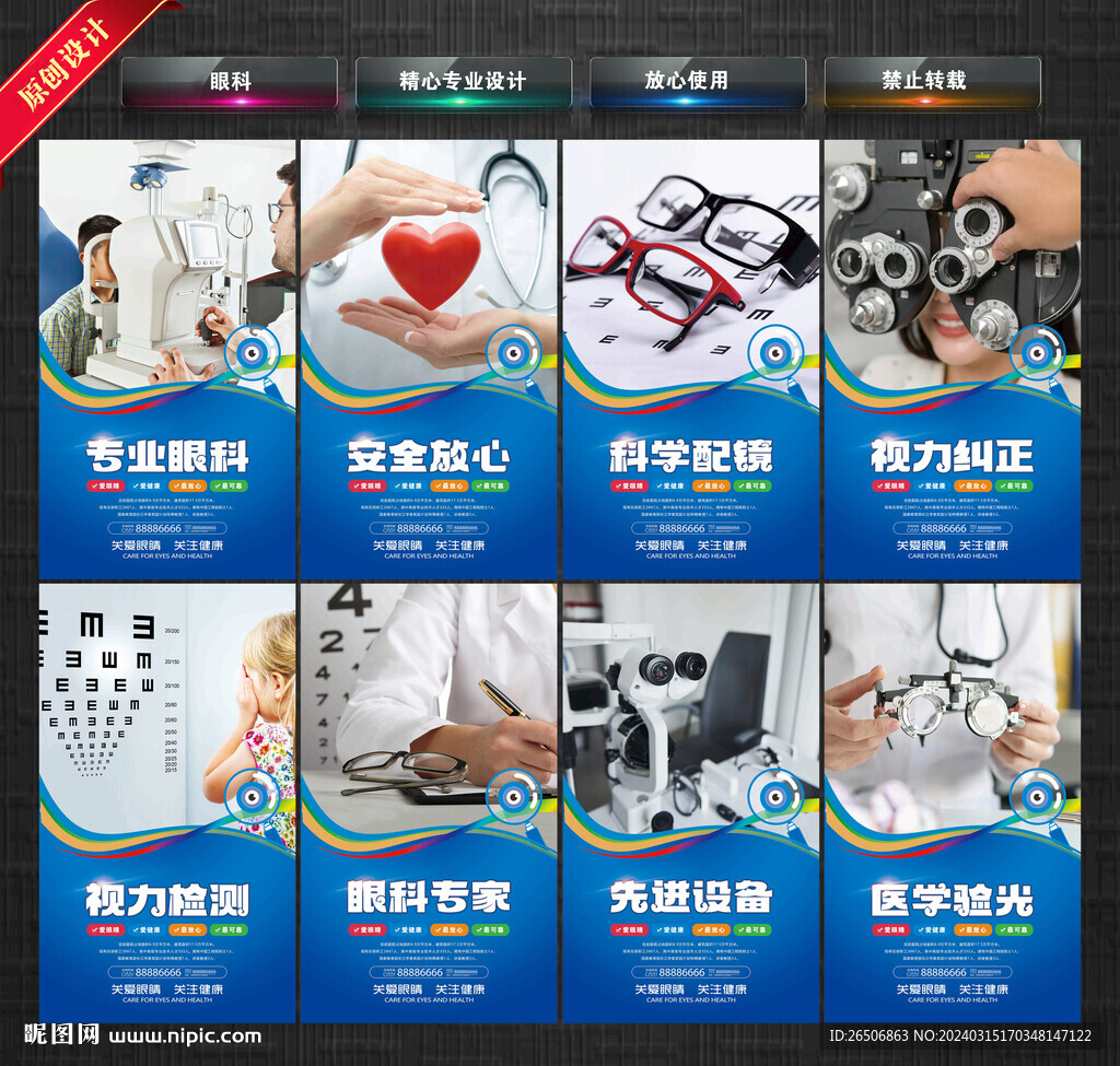 眼科